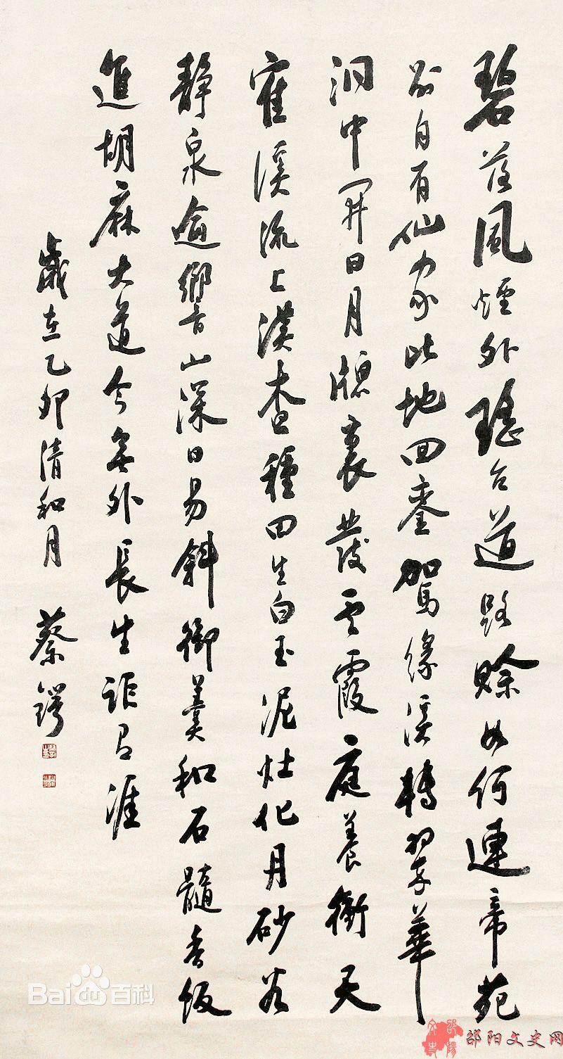 蔡锷书法