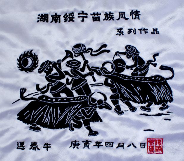 苗族插绣作品