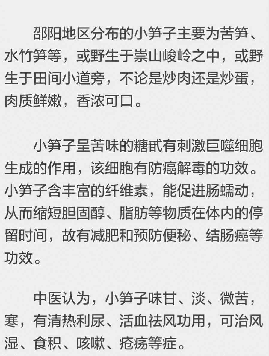邵阳十大美味野菜,看完莫流口水哟！