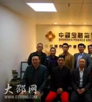 深圳邵商组织举行2016年度第四次秘书长联席会议