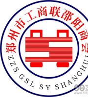 郑州邵阳商会第二届会员大会