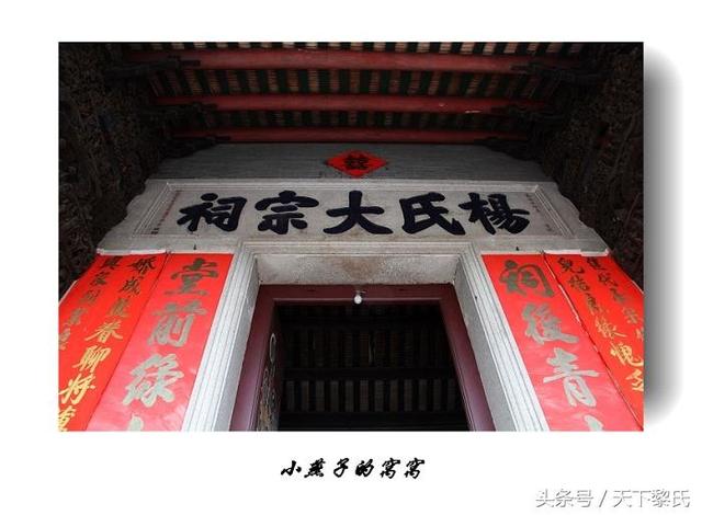 中华姓氏-湖南邵阳各地杨姓来源