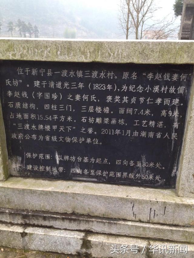 湖南新宁三水牌楼天下闻名
