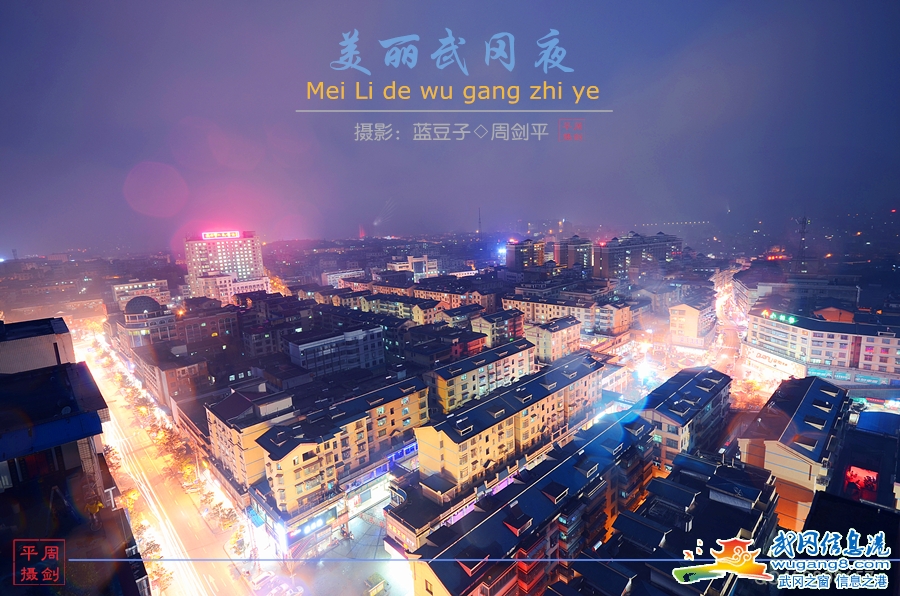美丽的武冈之夜