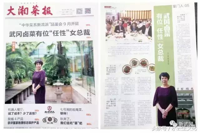 武冈农家女“任性”炼成总裁