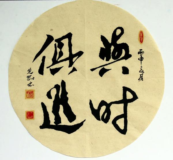 武冈青年书法家张先刚作品展