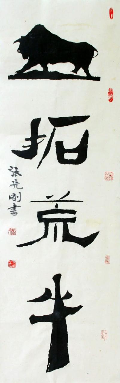 武冈青年书法家张先刚作品展