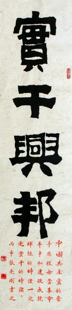 武冈青年书法家张先刚作品展