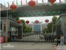 湖南省洞口县第一中学