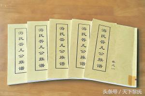 中华姓氏-湖南邵阳海家巷回族海氏