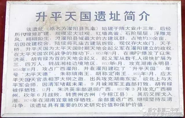 升平天国败亡新宁县城记