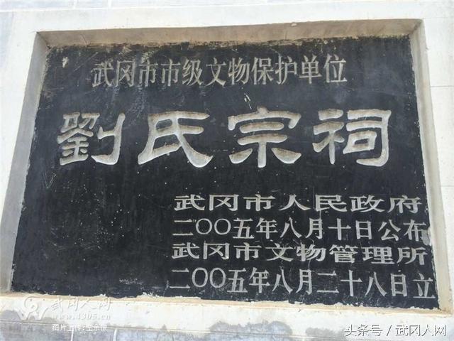 乾隆皇钦赐武冈泻油村刘氏宗祠金匾