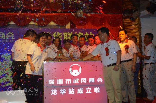 深圳市武冈商会龙华联络站正式成立