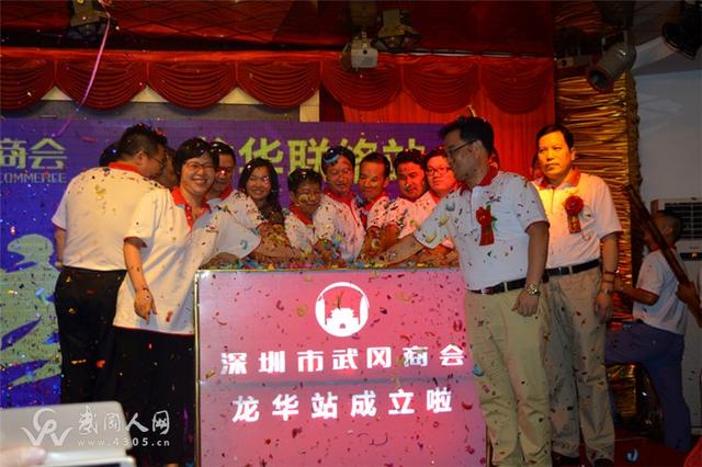 深圳市武冈商会龙华联络站正式成立
