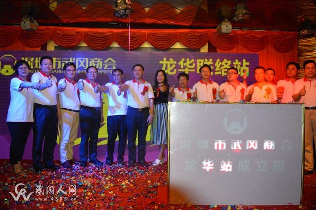 深圳市武冈商会龙华联络站正式成立