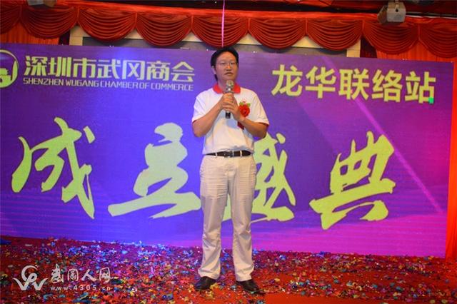 深圳市武冈商会龙华联络站正式成立