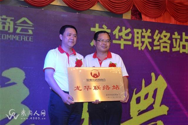 深圳市武冈商会龙华联络站正式成立