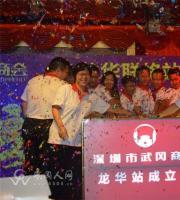 深圳市武冈商会龙华联络站正式成立