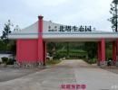 奇美邵阳之东方新绿洲北塔生态园