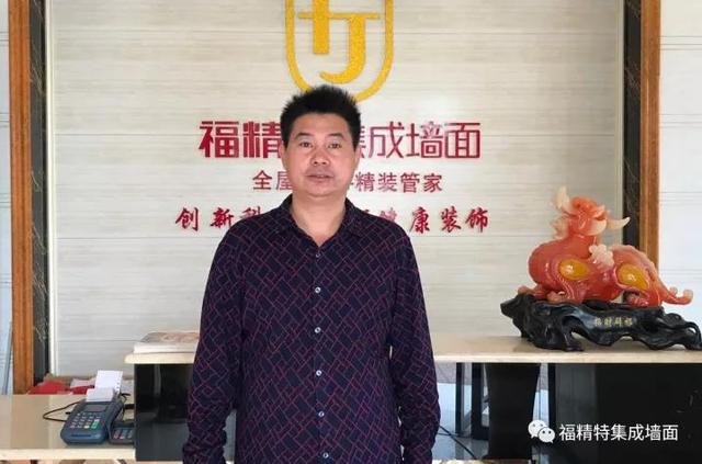 「福精特人物」运筹帷幄 雄霸邵东半壁江山