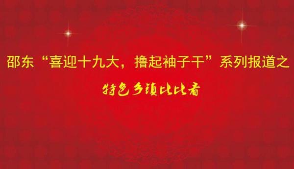 且看邵东“南大门”的山水和风气