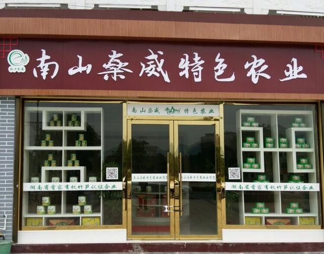 舌尖美味：苗乡城步一年四季竹笋飘香