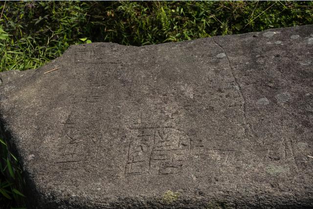 湖南城步丹口镇：这些刻在石头上的“天书”字你认识吗？