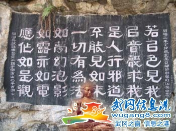 谒武冈法相岩金刚经古偈