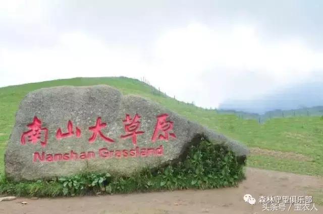 邵阳那么美，一起去看看——城步南山牧场
