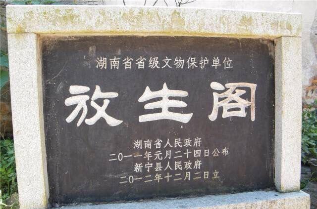 晚清湘军统帅江忠源征战大平军起事的湖南新宁放生阁