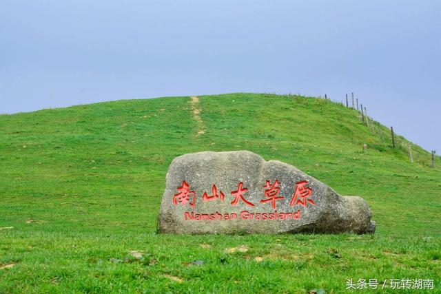 玩转湖南｜想去草原策马奔腾不只在西北，湖南也有俩个大草原
