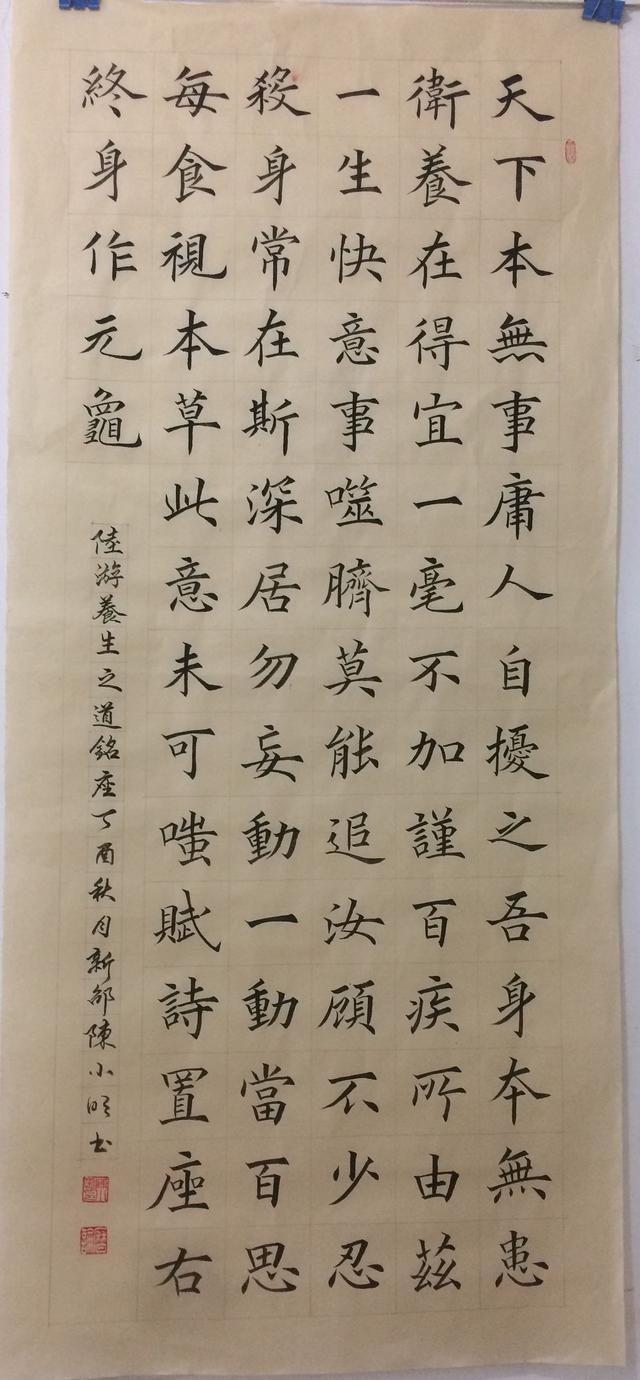 陈小明：楷书作品