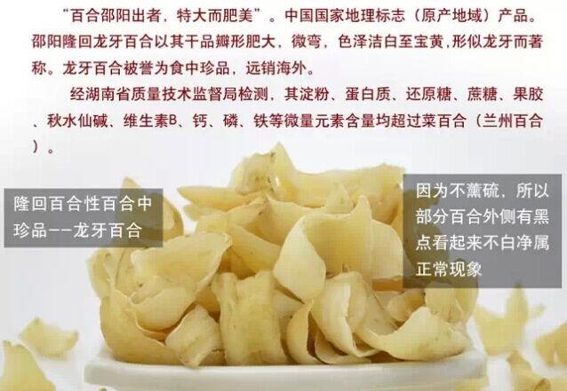 贺新婚夫妇的最佳礼品之隆回龙牙百合，祝百年好合