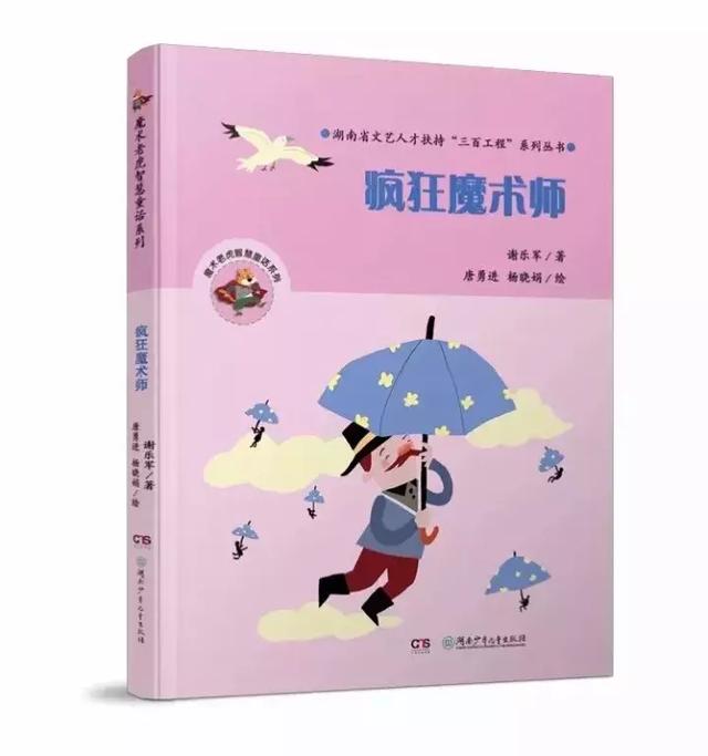 儿童文学作家谢乐军：年少时我也是个“非主流”