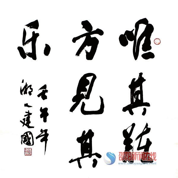 何建国：千山万水总是情