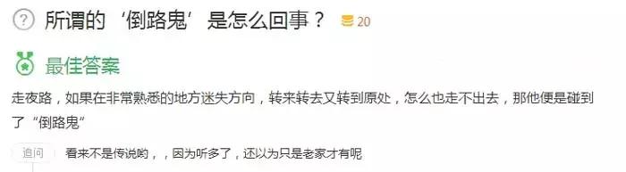 倒路鬼，到底是什么？
