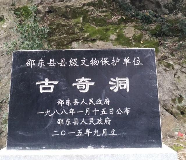 邵东古奇洞的十景，有几人全部知晓？
