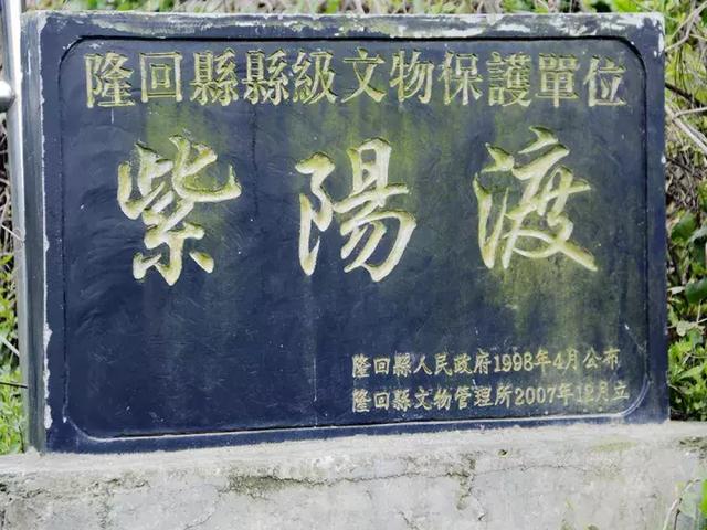 冬游紫阳渡，县级文物保护单位