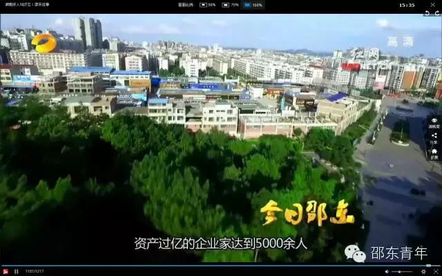 我骄傲！我是邵东人！说出去你害怕吗？