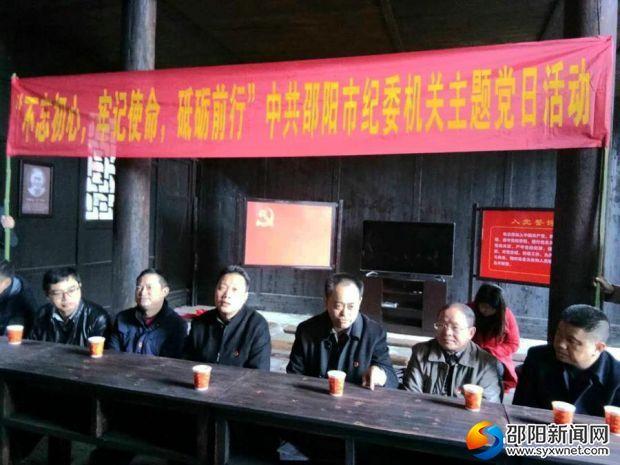 市纪委到邵阳县塘田战时讲学院开展主题党日活动