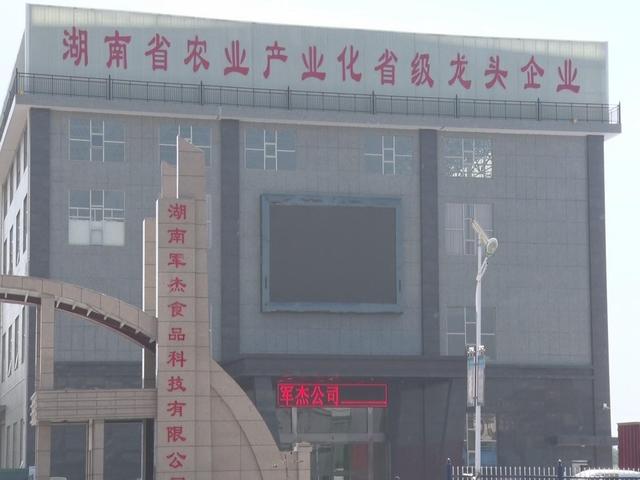 隆回：范时军做“红”辣椒 创中国剁椒第一品牌