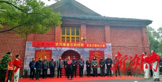 邵阳摩崖石刻拓片专著武冈首发