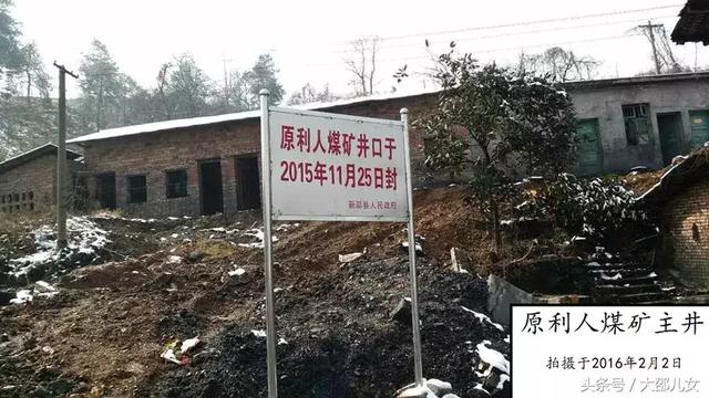 邵阳县关闭的煤矿，曾撑起半壁江山
