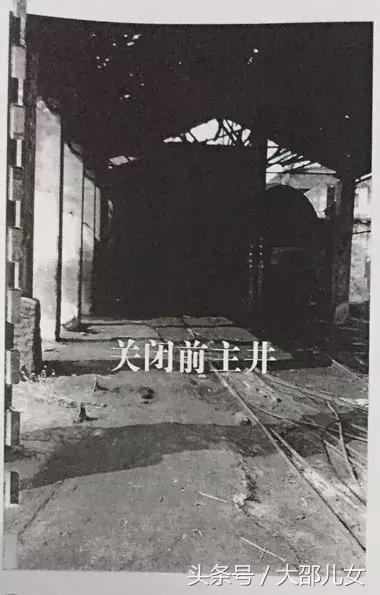 邵阳县关闭的煤矿，曾撑起半壁江山