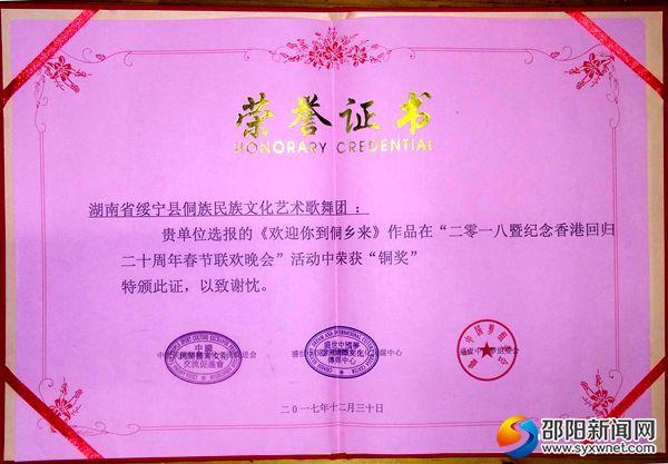 绥宁县侗歌侗舞赴港送春晚演出大放异彩